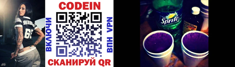 Codein напиток Lean (лин)  наркошоп  Гороховец 