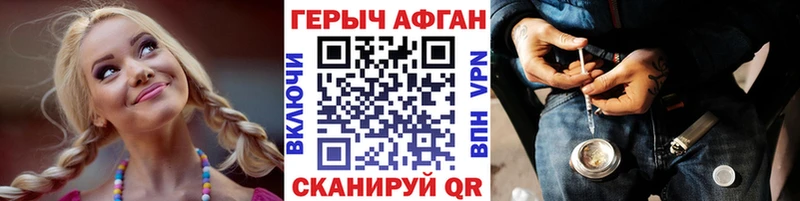 ГЕРОИН афганец Гороховец
